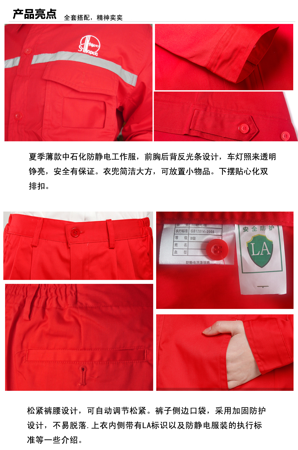 中石化汉川工作服